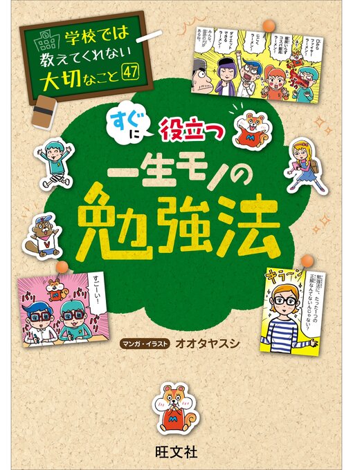 学校では教えてくれない大切なこと 47 一生モノの勉強法 - Fukuyama